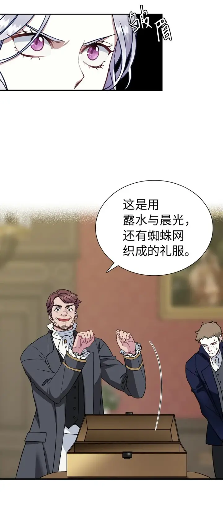 《我是继母，但是女儿太可爱了》11 魔法的礼服图23