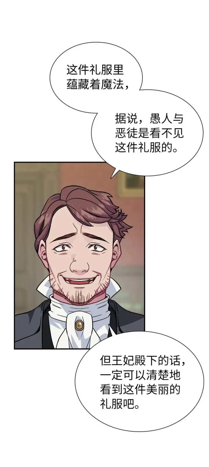 《我是继母，但是女儿太可爱了》11 魔法的礼服图24