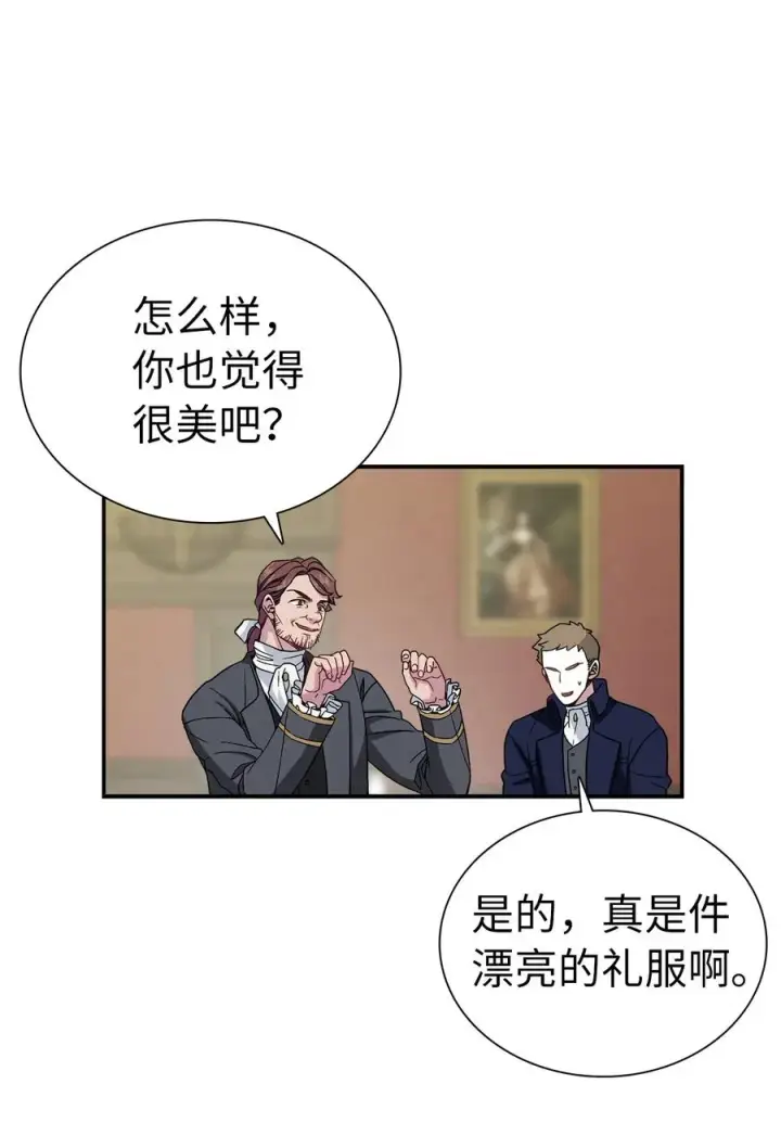 《我是继母，但是女儿太可爱了》11 魔法的礼服图26
