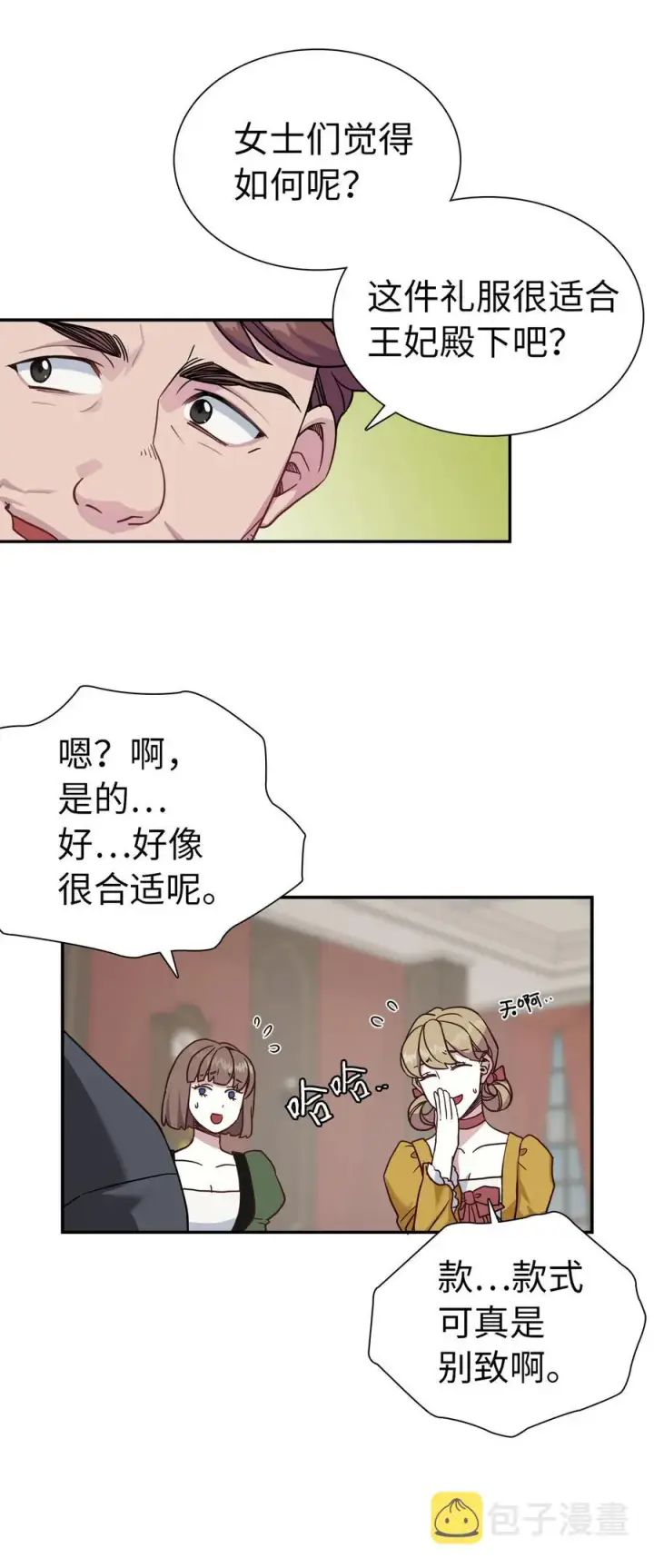 《我是继母，但是女儿太可爱了》11 魔法的礼服图27
