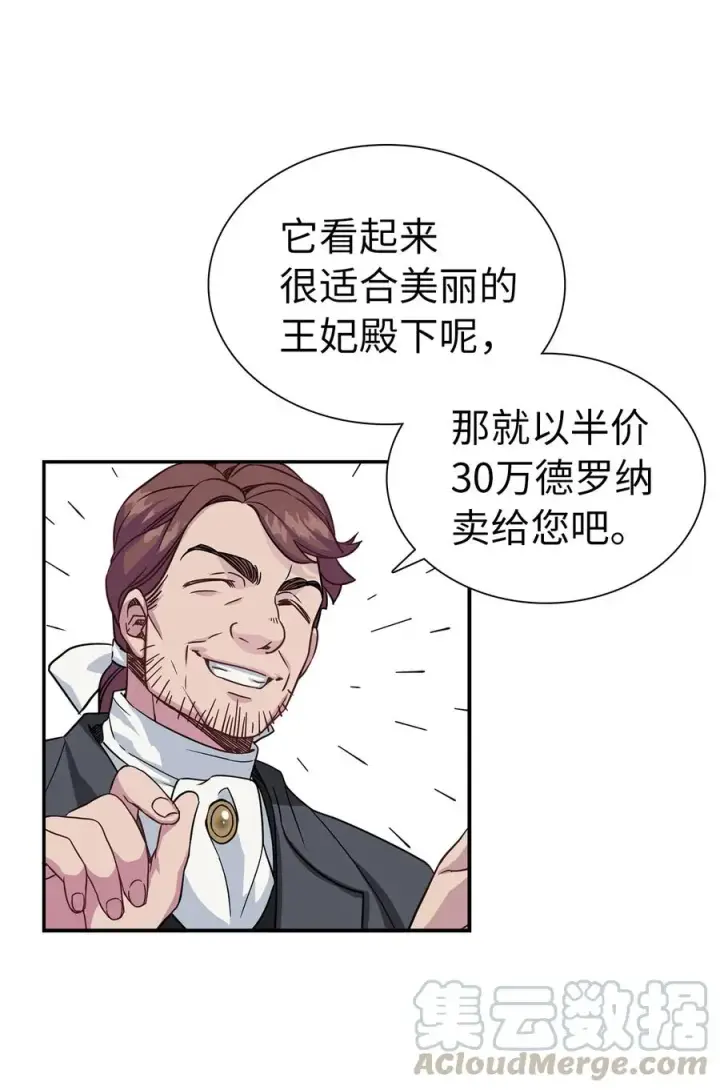 《我是继母，但是女儿太可爱了》11 魔法的礼服图28