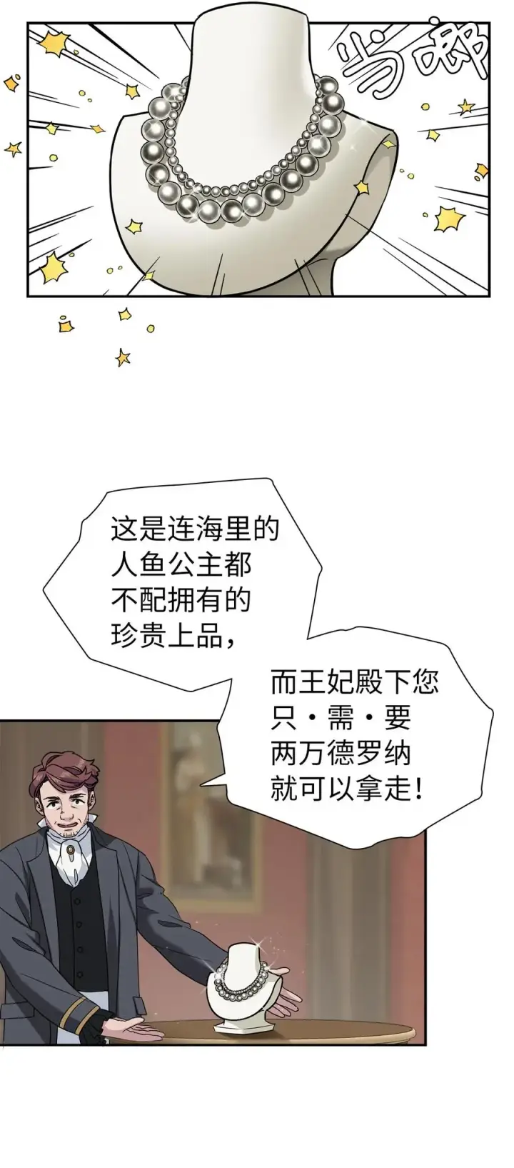 《我是继母，但是女儿太可爱了》11 魔法的礼服图3
