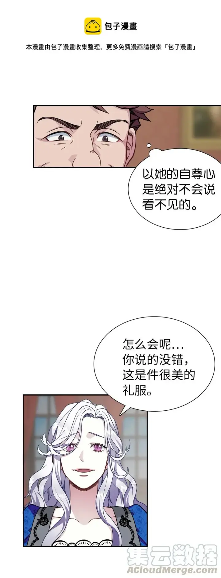 《我是继母，但是女儿太可爱了》11 魔法的礼服图31