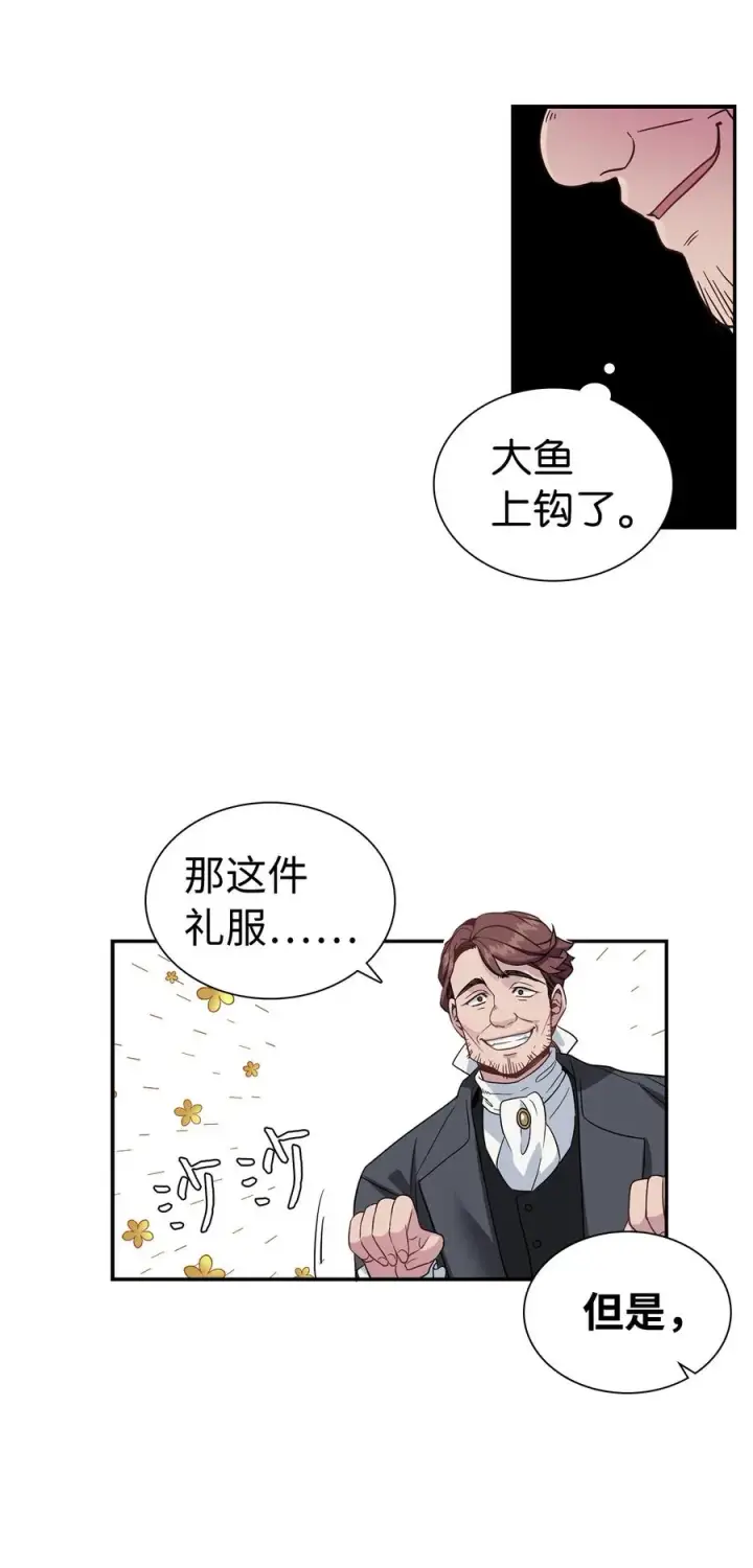《我是继母，但是女儿太可爱了》11 魔法的礼服图32