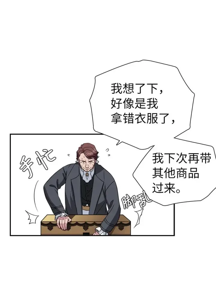 《我是继母，但是女儿太可爱了》11 魔法的礼服图35