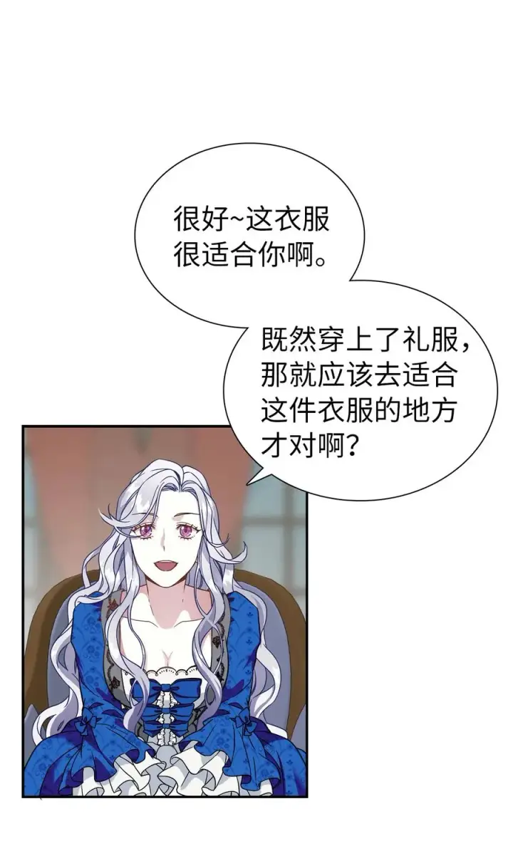 《我是继母，但是女儿太可爱了》11 魔法的礼服图41