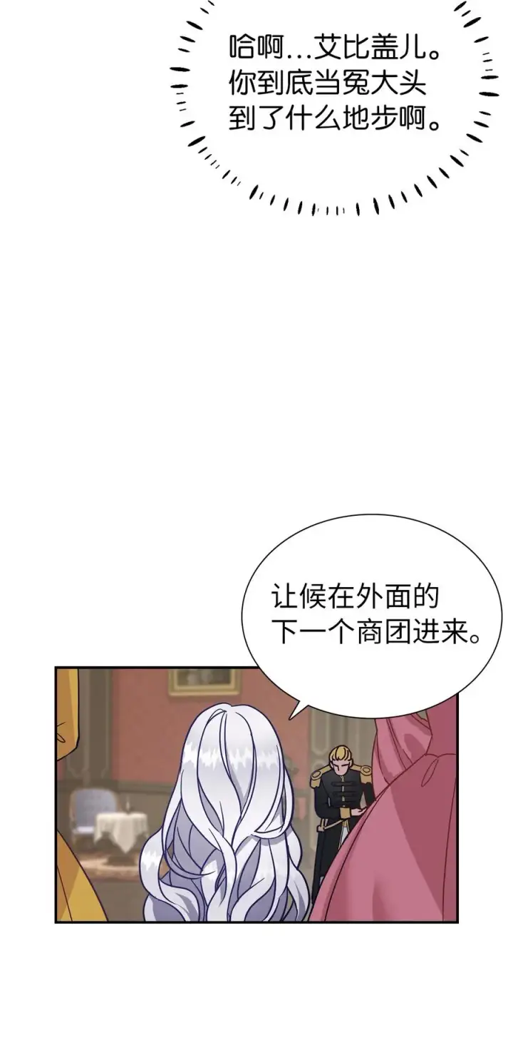 《我是继母，但是女儿太可爱了》11 魔法的礼服图45