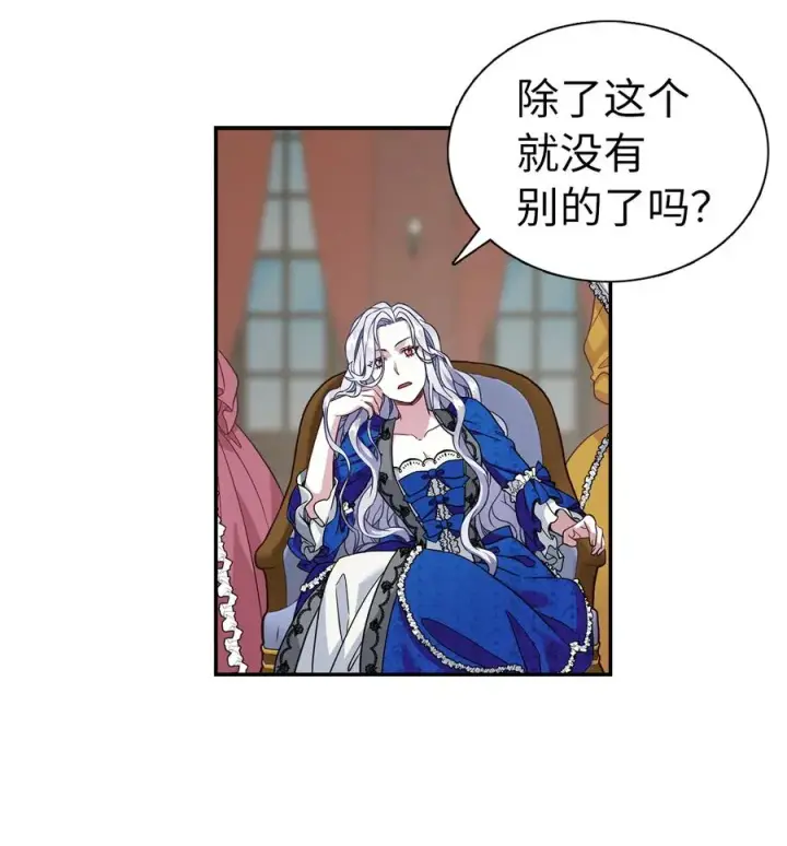 《我是继母，但是女儿太可爱了》11 魔法的礼服图5