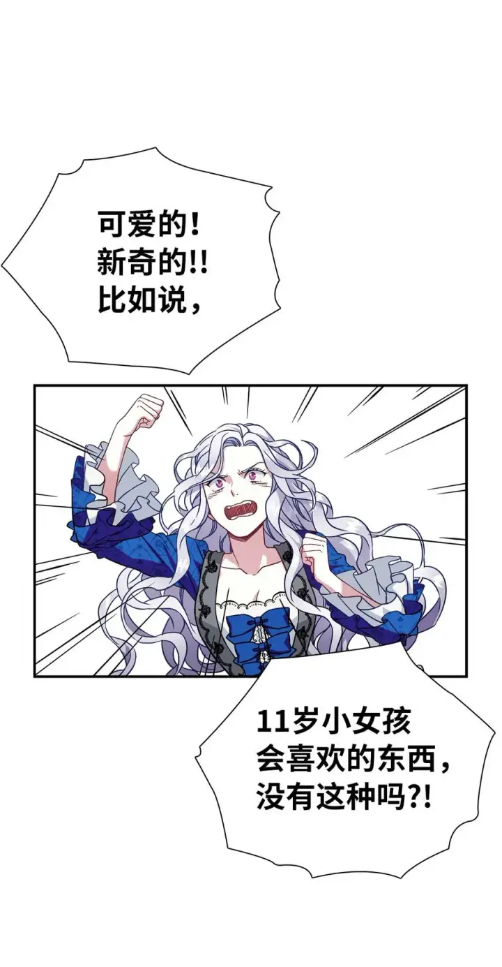 《我是继母，但是女儿太可爱了》11 魔法的礼服图51