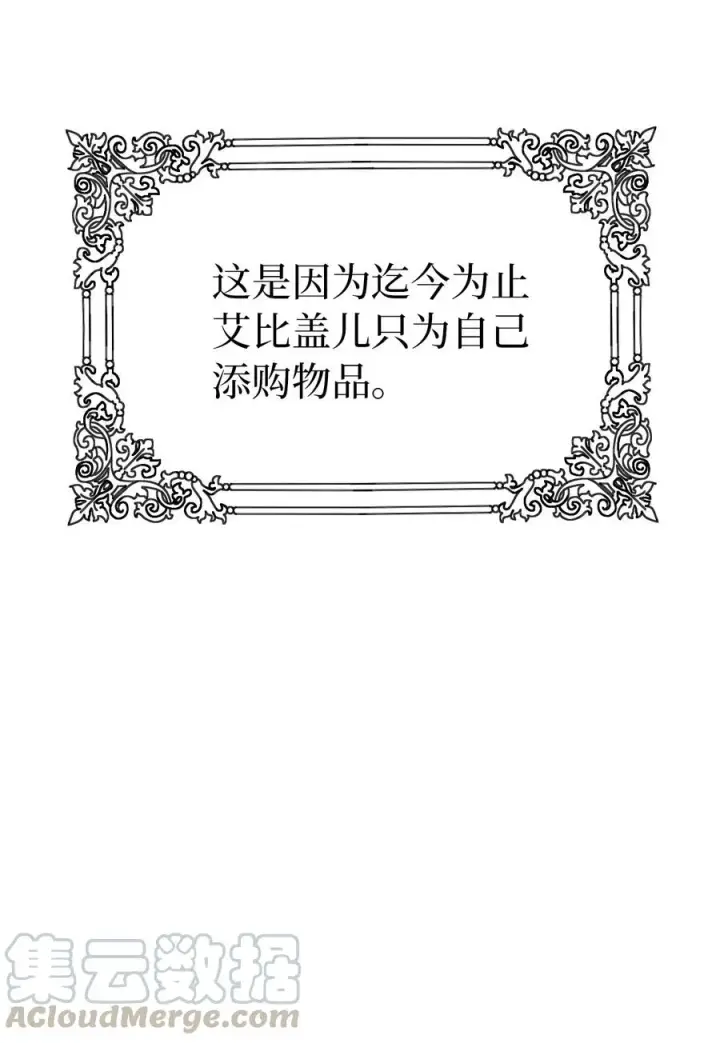 《我是继母，但是女儿太可爱了》11 魔法的礼服图52