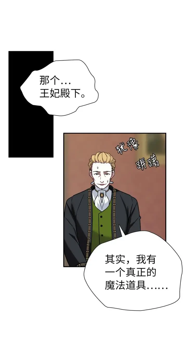 《我是继母，但是女儿太可爱了》11 魔法的礼服图53