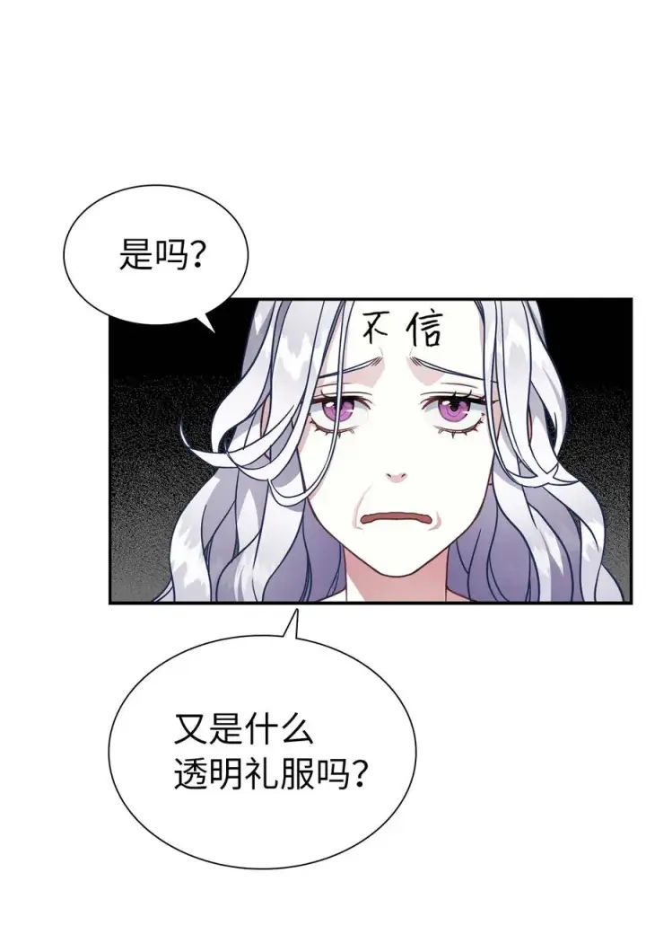《我是继母，但是女儿太可爱了》11 魔法的礼服图54