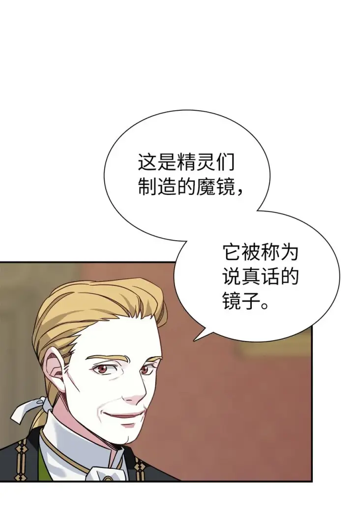 《我是继母，但是女儿太可爱了》11 魔法的礼服图57