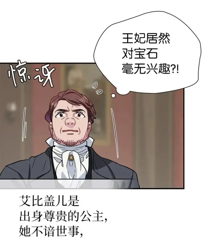 《我是继母，但是女儿太可爱了》11 魔法的礼服图6