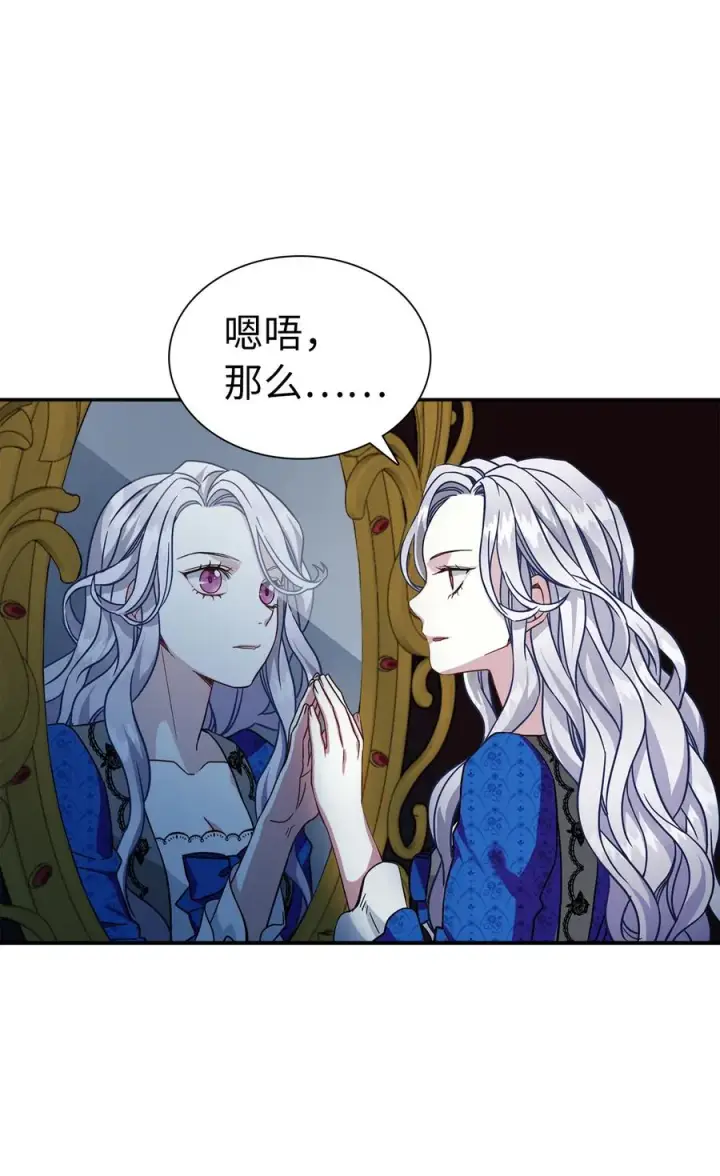 《我是继母，但是女儿太可爱了》11 魔法的礼服图60