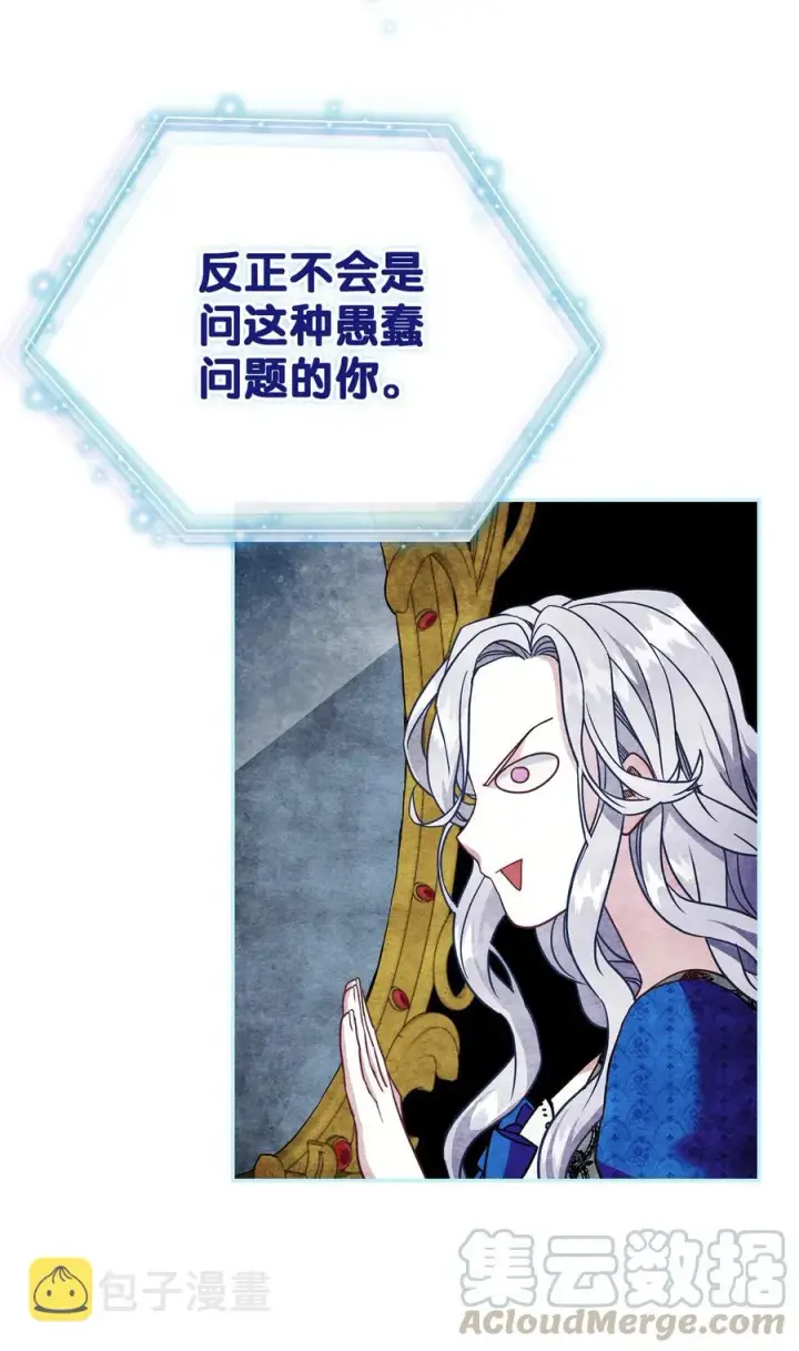《我是继母，但是女儿太可爱了》11 魔法的礼服图64