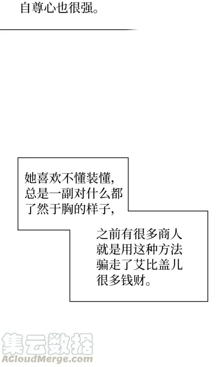 《我是继母，但是女儿太可爱了》11 魔法的礼服图7