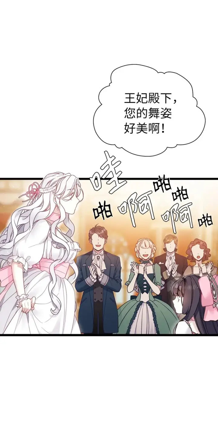 《我是继母，但是女儿太可爱了》37 魔镜暴露？！图11