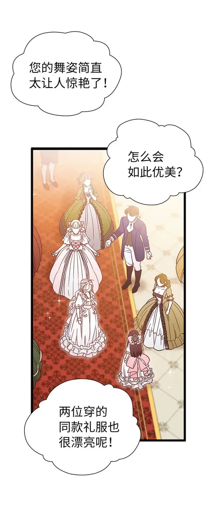 《我是继母，但是女儿太可爱了》37 魔镜暴露？！图12