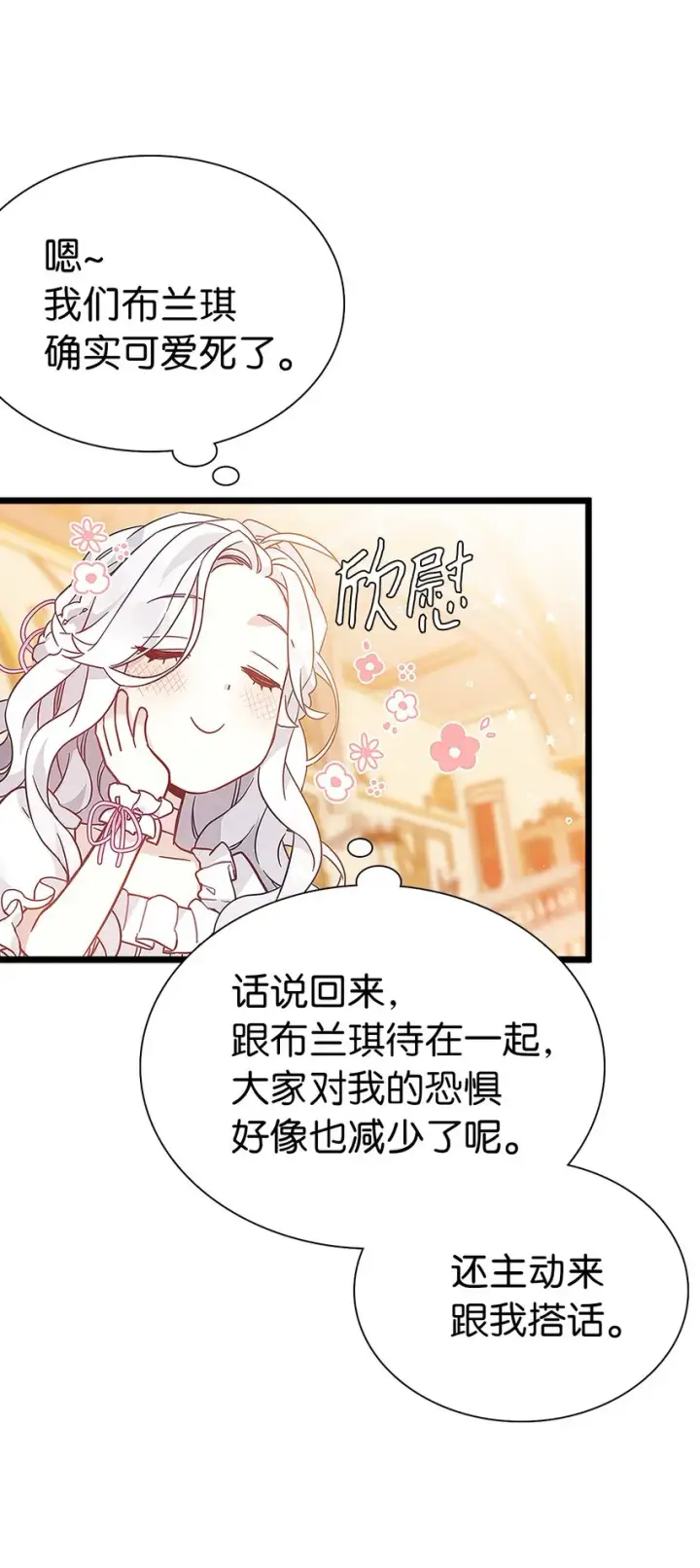 《我是继母，但是女儿太可爱了》37 魔镜暴露？！图13