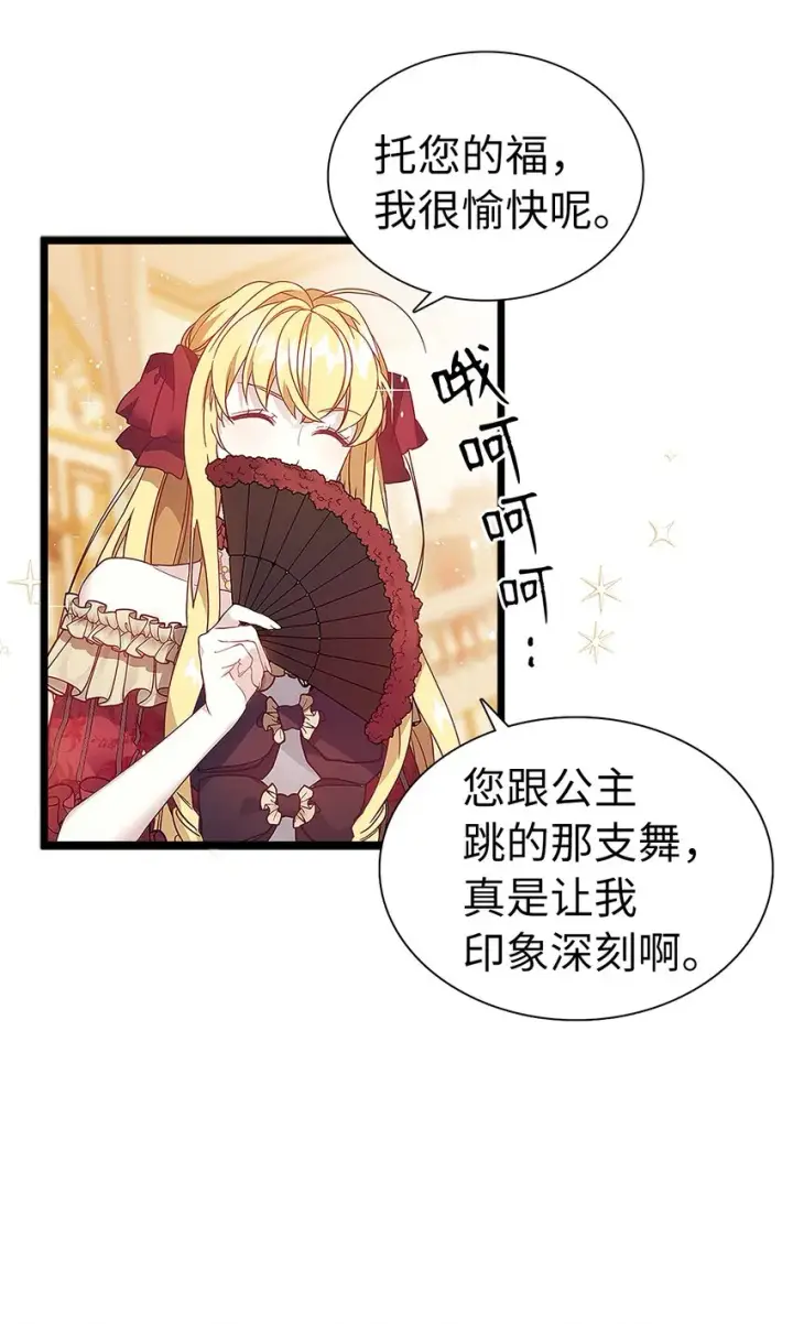 《我是继母，但是女儿太可爱了》37 魔镜暴露？！图19