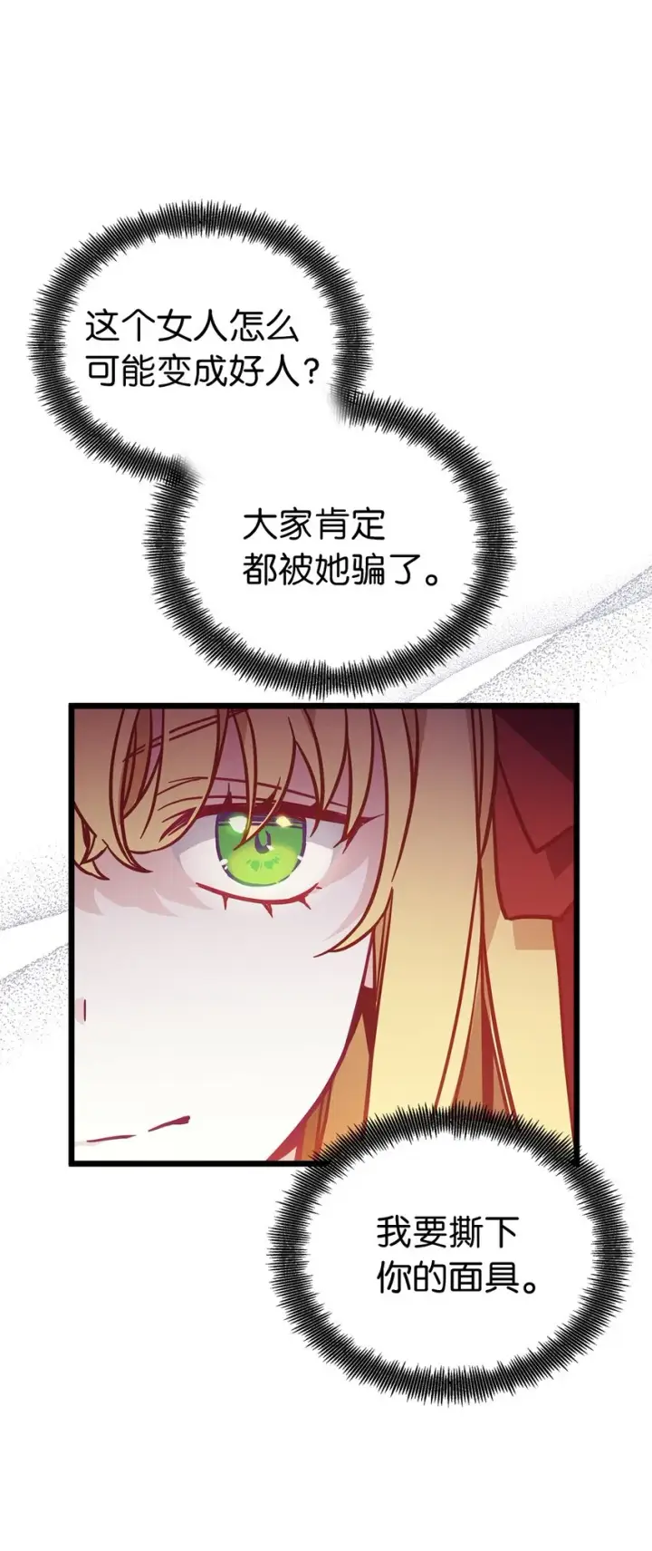 《我是继母，但是女儿太可爱了》37 魔镜暴露？！图22