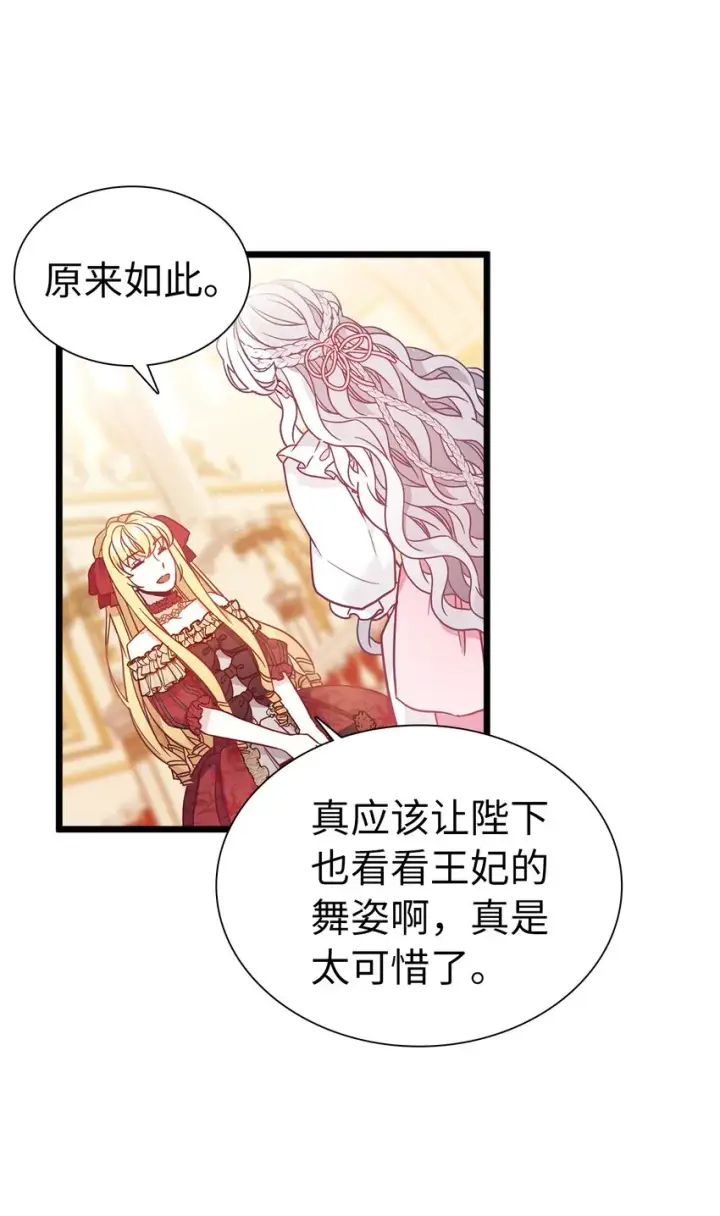 《我是继母，但是女儿太可爱了》37 魔镜暴露？！图25