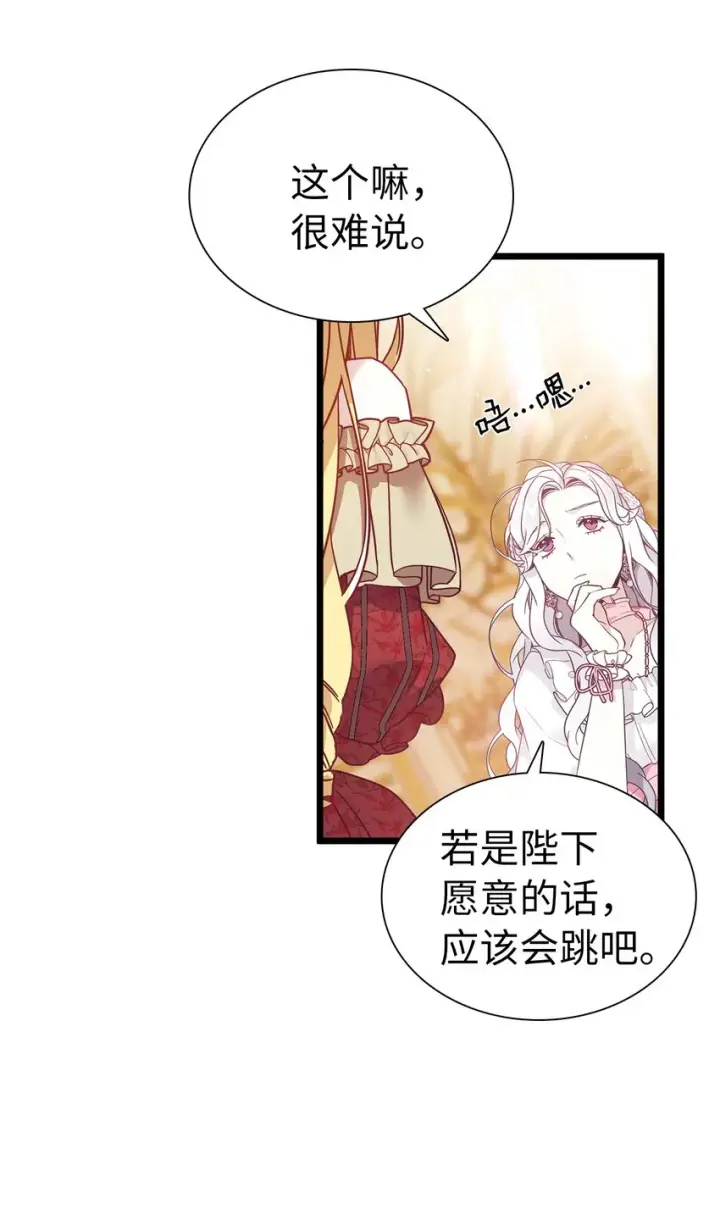 《我是继母，但是女儿太可爱了》37 魔镜暴露？！图27