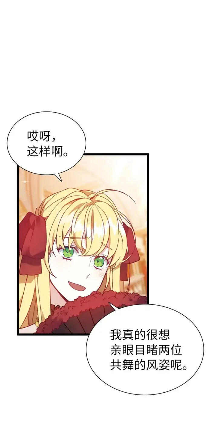 《我是继母，但是女儿太可爱了》37 魔镜暴露？！图28