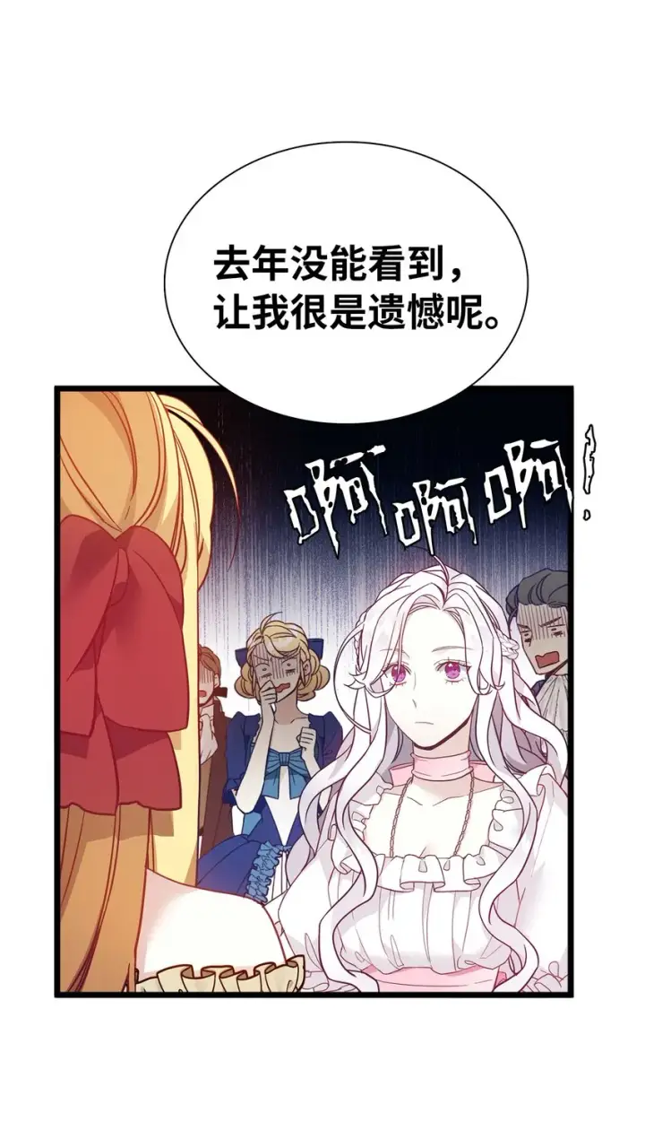 《我是继母，但是女儿太可爱了》37 魔镜暴露？！图29