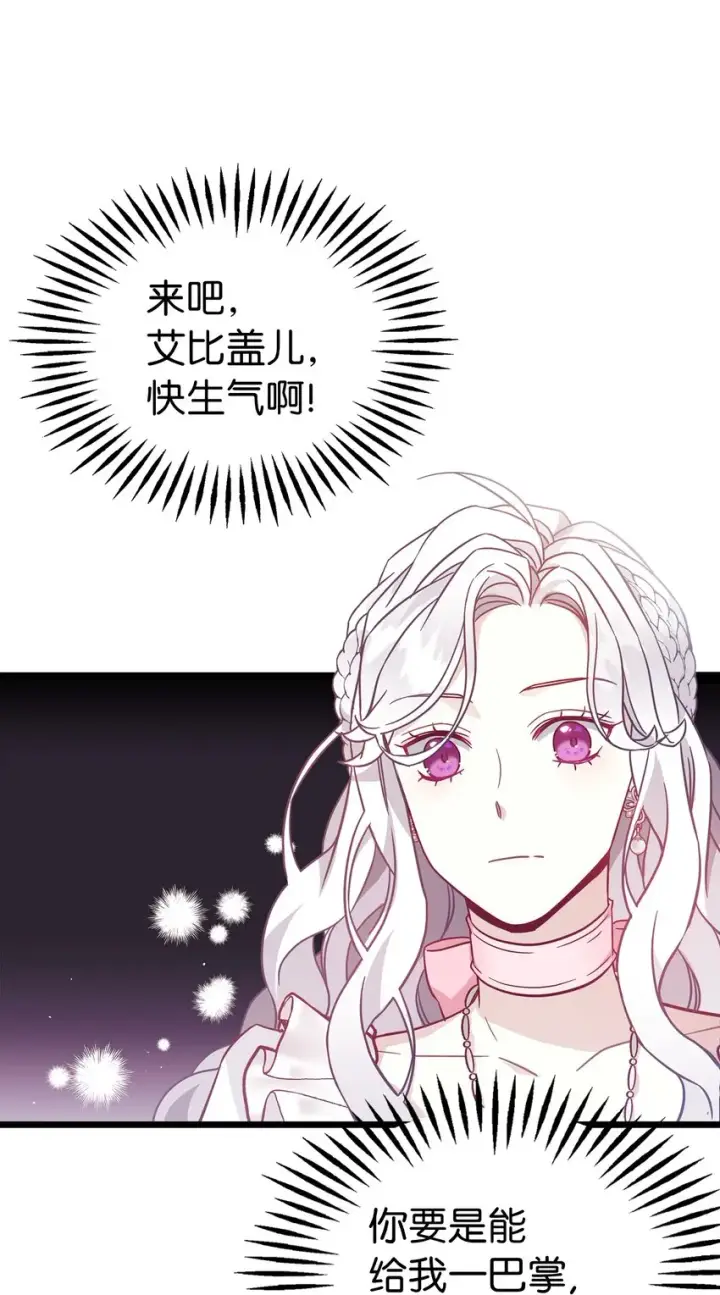 《我是继母，但是女儿太可爱了》37 魔镜暴露？！图30