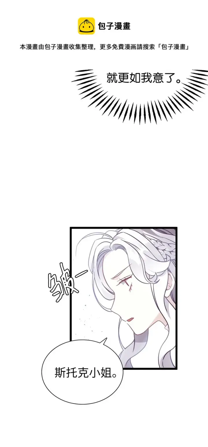 《我是继母，但是女儿太可爱了》37 魔镜暴露？！图31