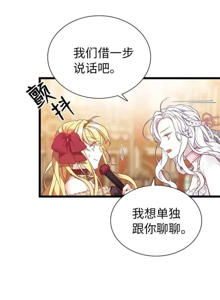 《我是继母，但是女儿太可爱了》37 魔镜暴露？！图33