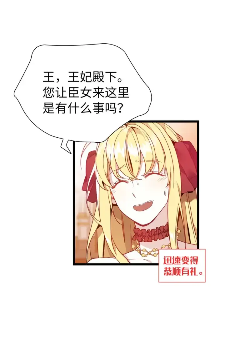 《我是继母，但是女儿太可爱了》37 魔镜暴露？！图40