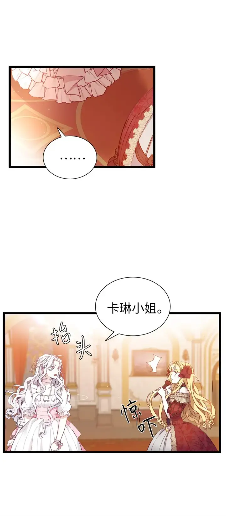 《我是继母，但是女儿太可爱了》37 魔镜暴露？！图41