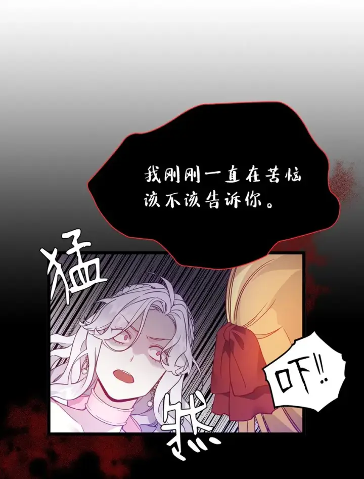 《我是继母，但是女儿太可爱了》37 魔镜暴露？！图42