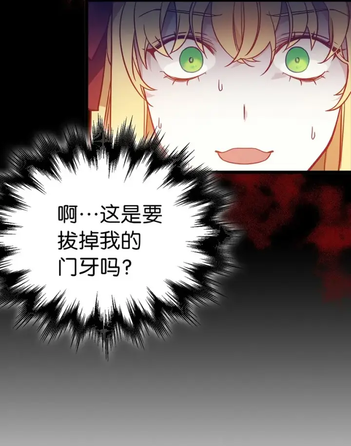 《我是继母，但是女儿太可爱了》37 魔镜暴露？！图44