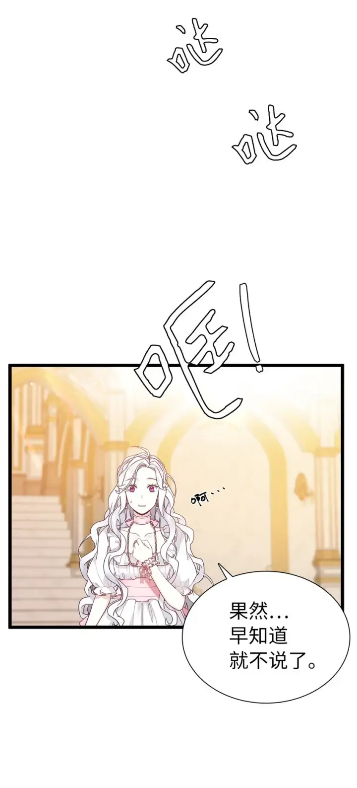 《我是继母，但是女儿太可爱了》37 魔镜暴露？！图55