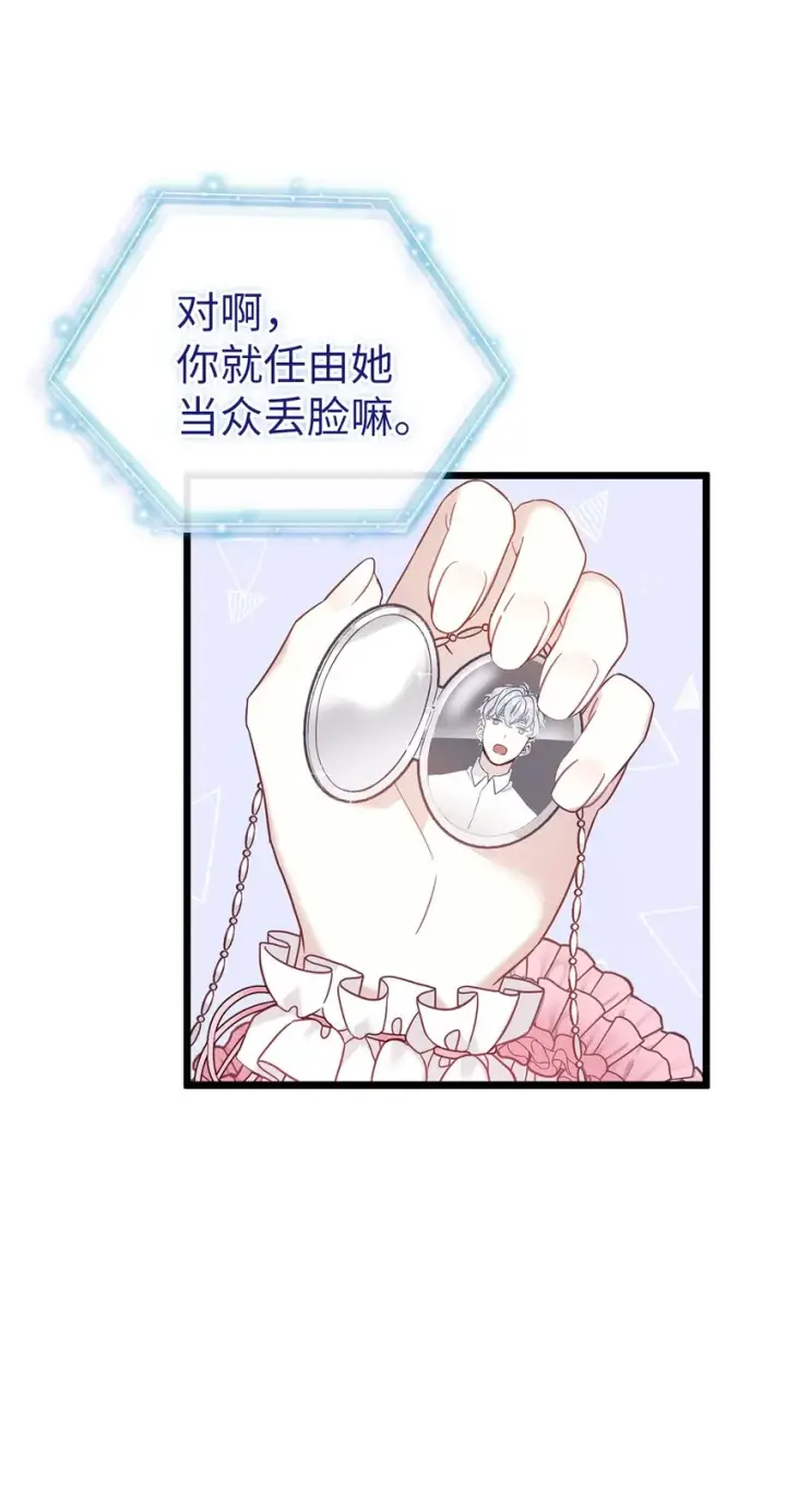 《我是继母，但是女儿太可爱了》37 魔镜暴露？！图56
