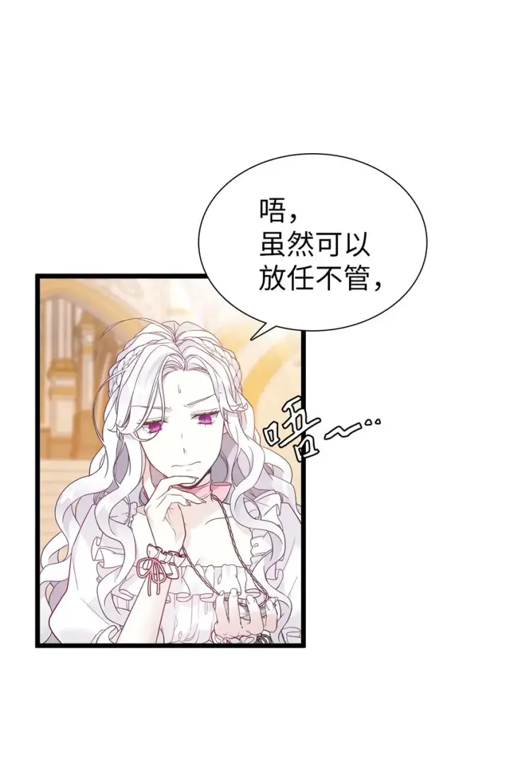 《我是继母，但是女儿太可爱了》37 魔镜暴露？！图57