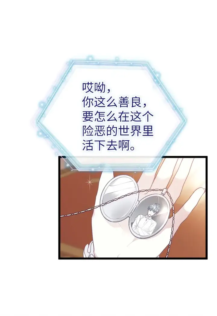 《我是继母，但是女儿太可爱了》37 魔镜暴露？！图59
