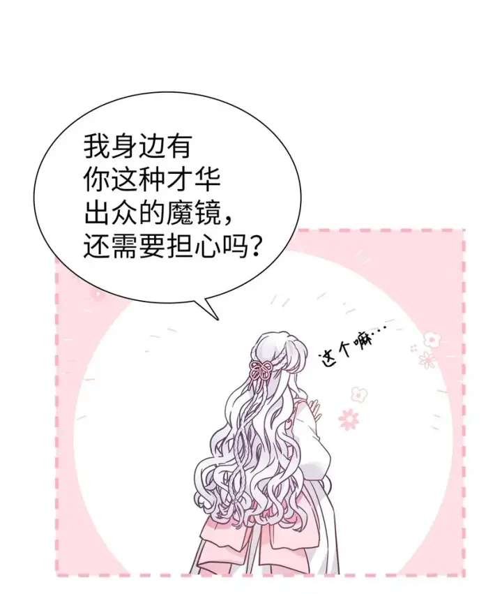 《我是继母，但是女儿太可爱了》37 魔镜暴露？！图60