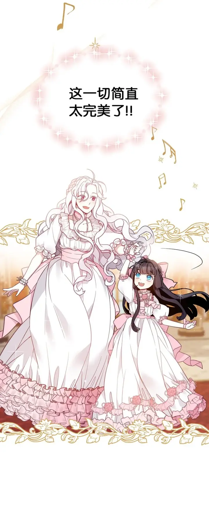 《我是继母，但是女儿太可爱了》37 魔镜暴露？！图7