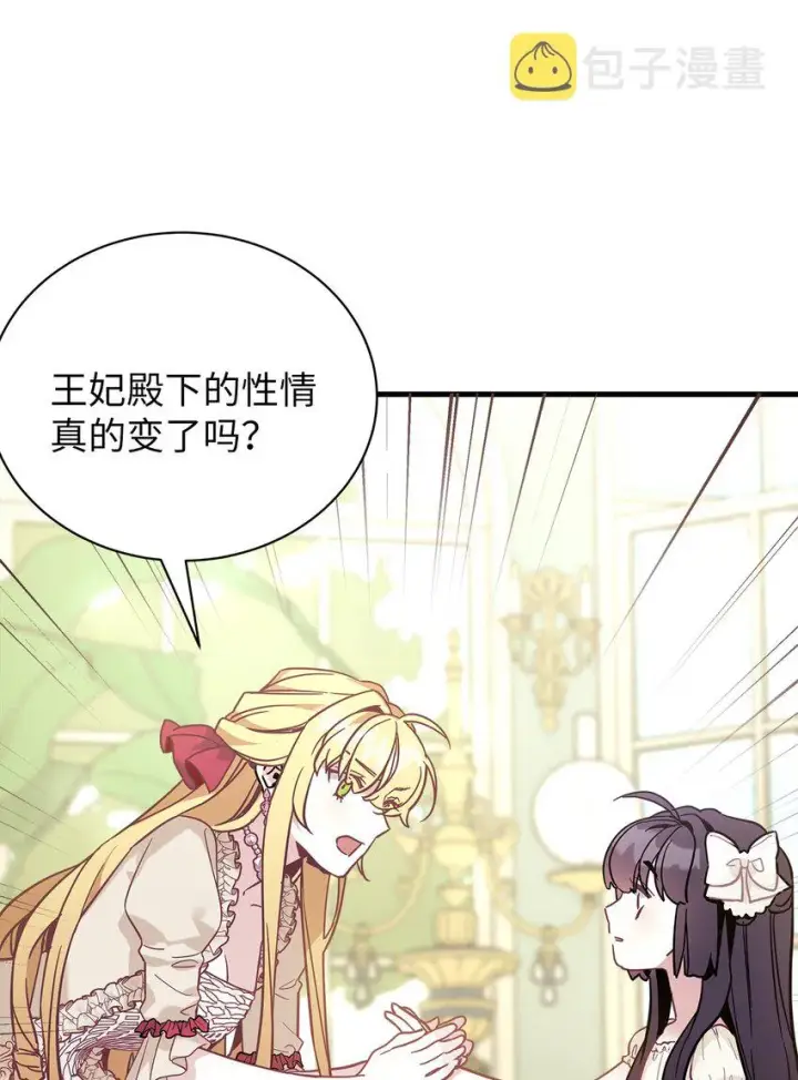 《我是继母，但是女儿太可爱了》43 魔镜耍性子图11