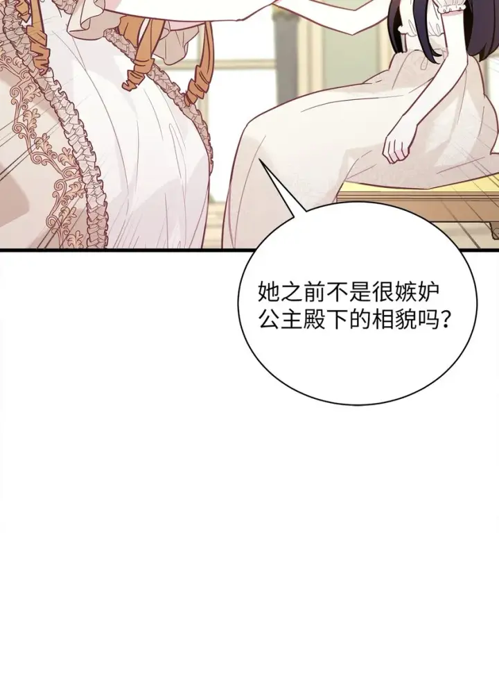 《我是继母，但是女儿太可爱了》43 魔镜耍性子图12
