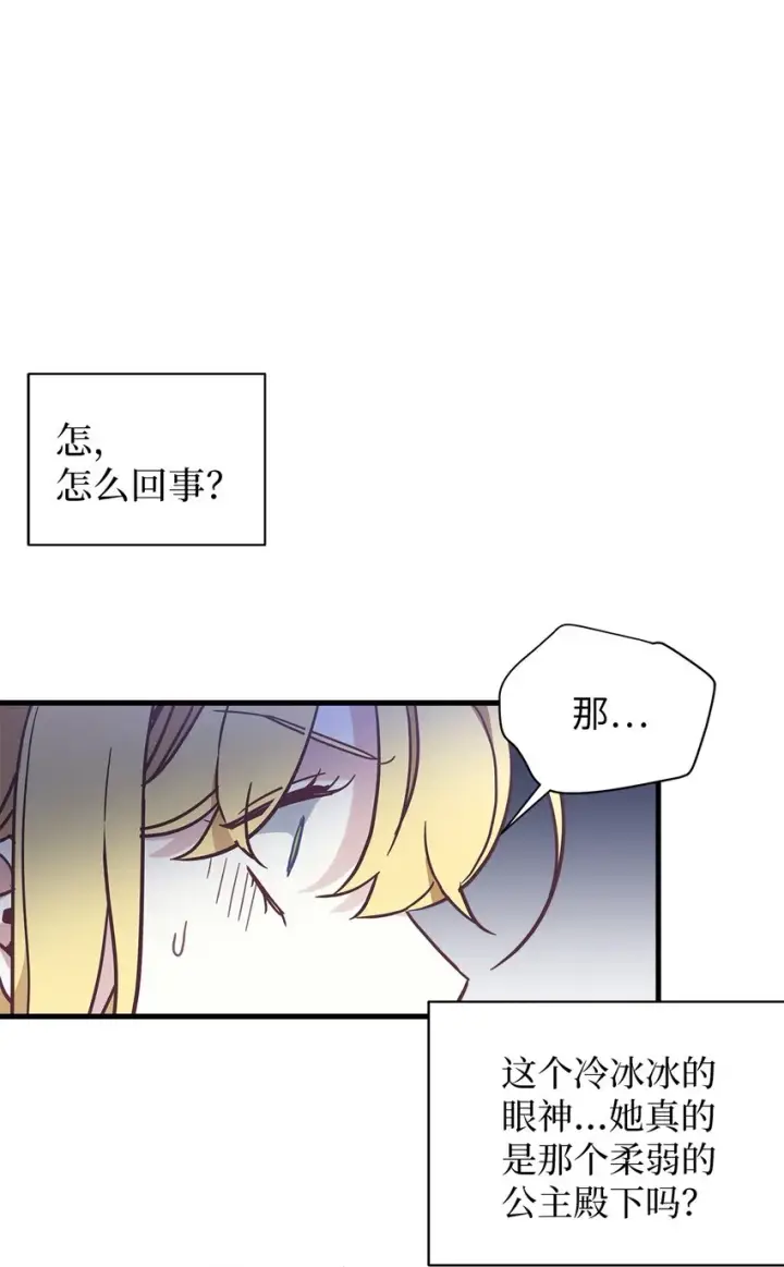 《我是继母，但是女儿太可爱了》43 魔镜耍性子图18