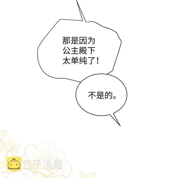 《我是继母，但是女儿太可爱了》43 魔镜耍性子图19