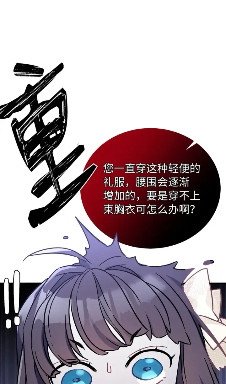 《我是继母，但是女儿太可爱了》43 魔镜耍性子图2