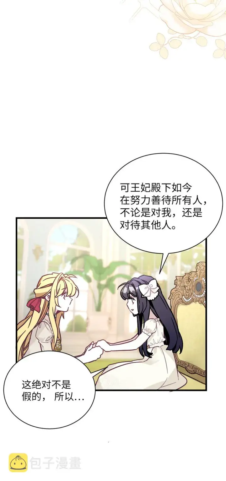 《我是继母，但是女儿太可爱了》43 魔镜耍性子图21