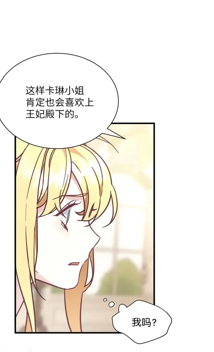 《我是继母，但是女儿太可爱了》43 魔镜耍性子图23